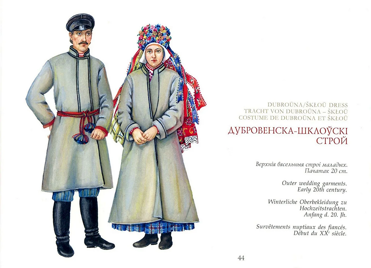 Белорусский нац костюм Витебской губернии