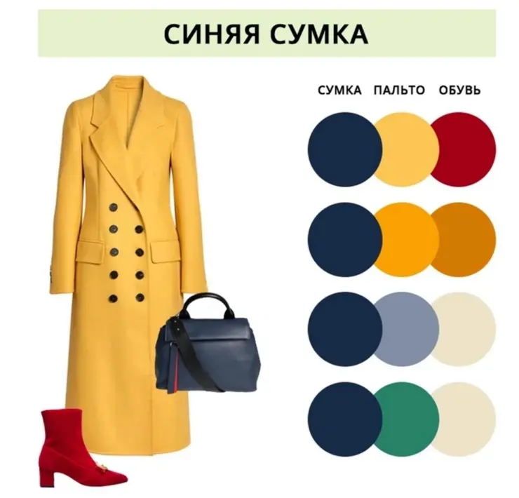 Сочетание цветов пальто